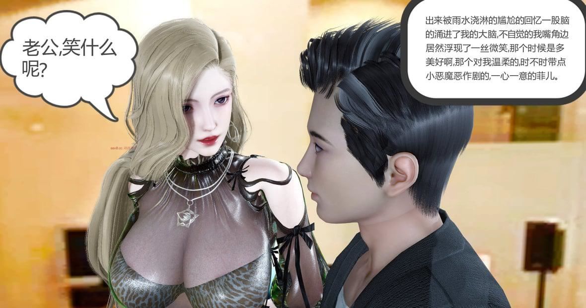 [3D]绿妻奴第11话-最终话