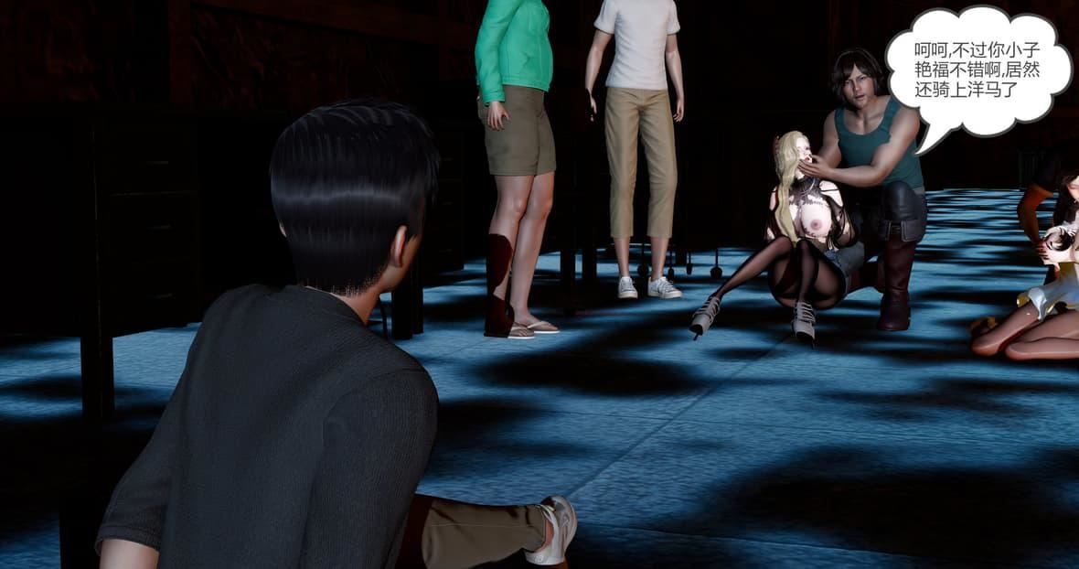 [3D]绿妻奴第11话-最终话