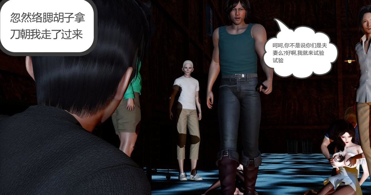 [3D]绿妻奴第11话-最终话