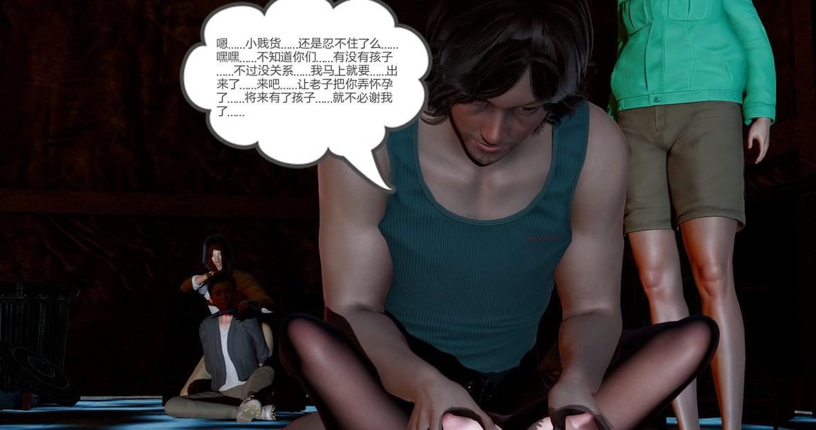 [3D]绿妻奴第11话-最终话