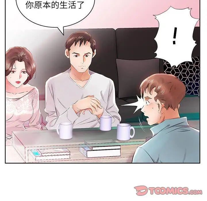 假戏真做第12话