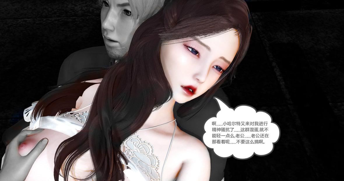 [3D]绿妻奴第11话-最终话