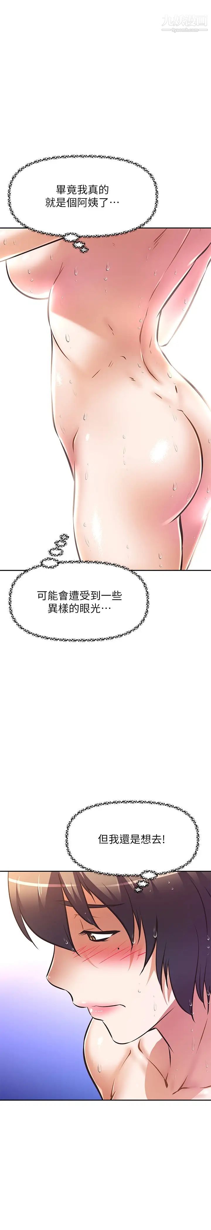 阿姨不可以坏坏第16话-女儿搬走却变得更忙瞭♥