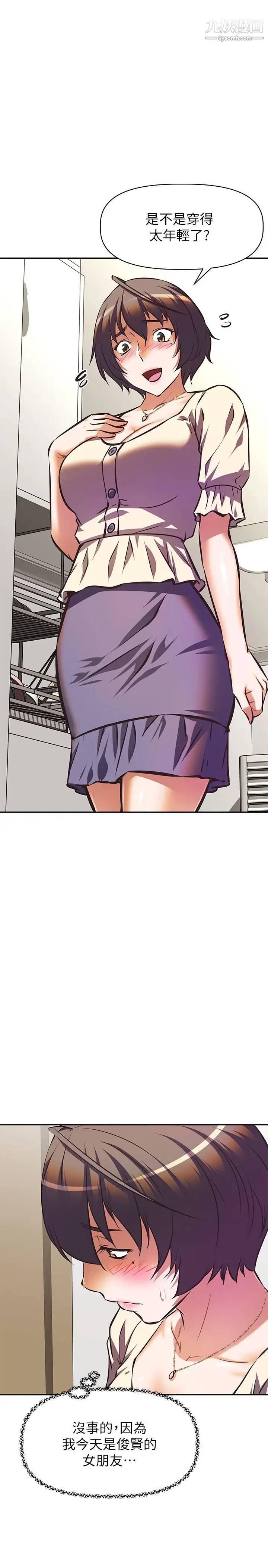 阿姨不可以壞壞第17話-頭好暈…找地方休息一下