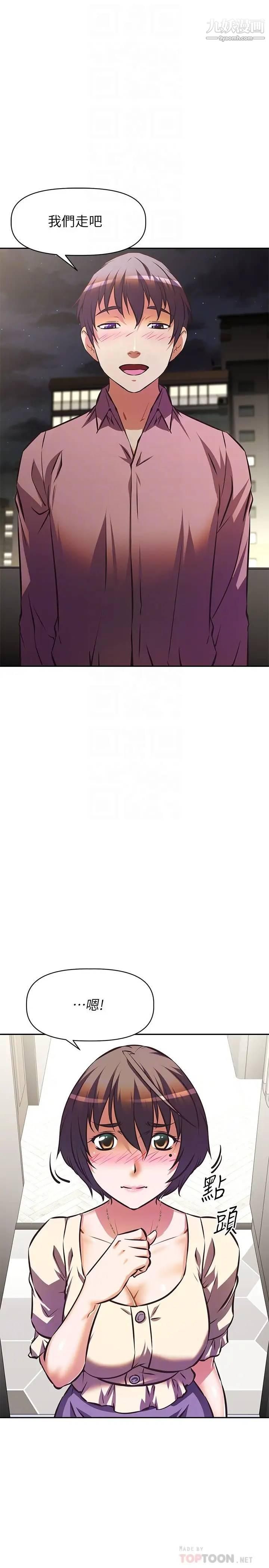 阿姨不可以坏坏第17话-头好晕…找地方休息一下