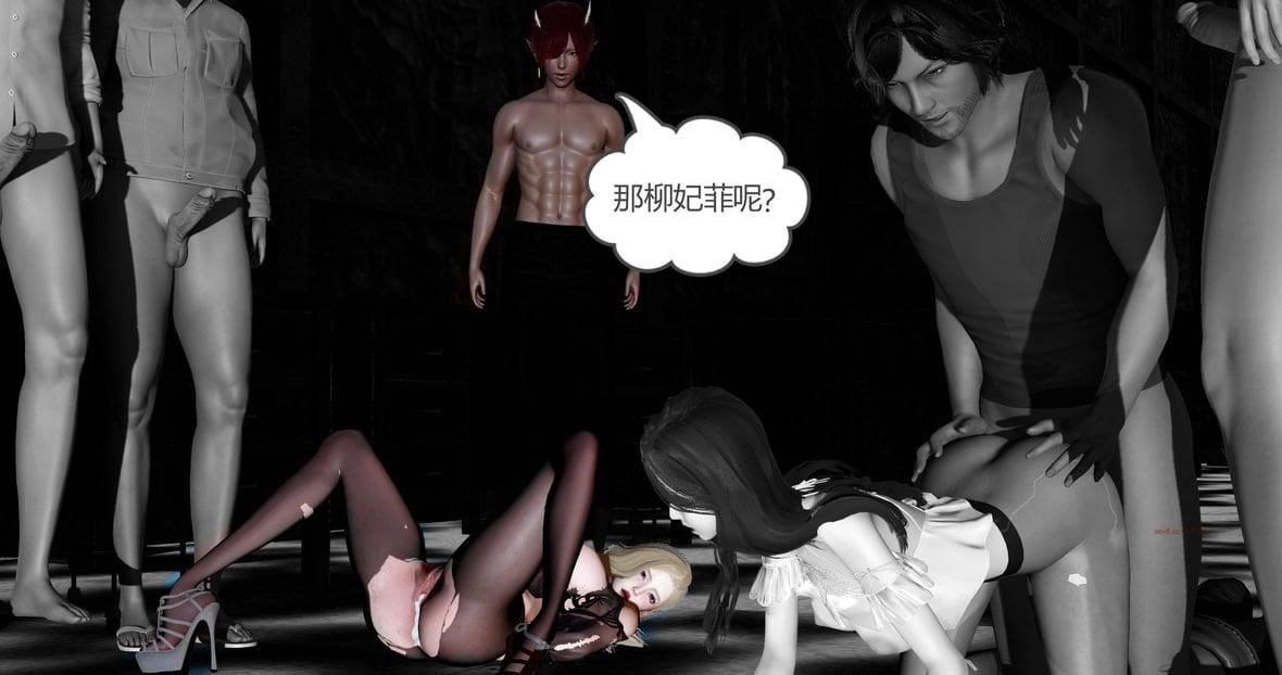 [3D]绿妻奴第11话-最终话