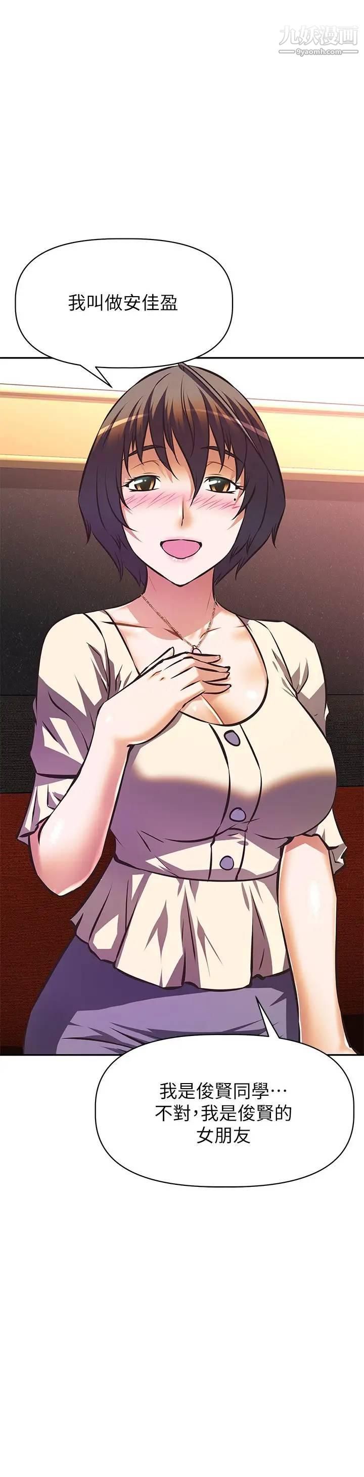 阿姨不可以坏坏第17话-头好晕…找地方休息一下