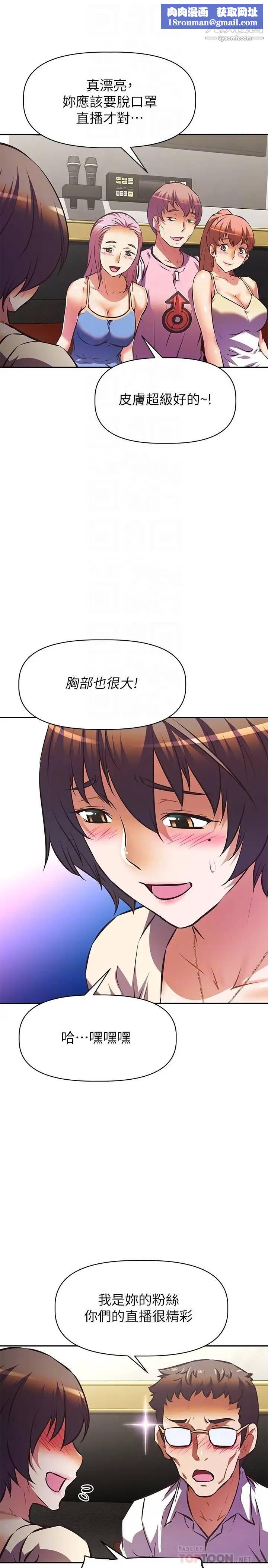 阿姨不可以壞壞第17話-頭好暈…找地方休息一下