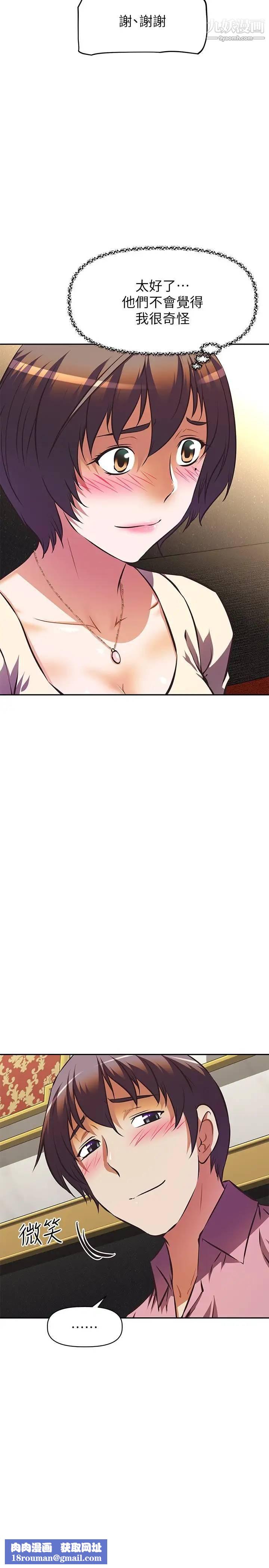 阿姨不可以坏坏第17话-头好晕…找地方休息一下