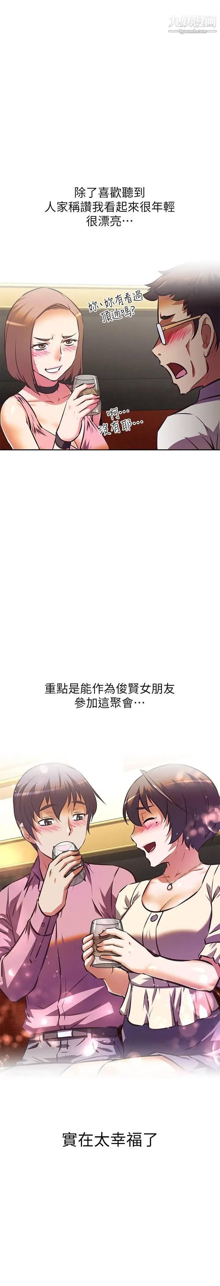 阿姨不可以壞壞第17話-頭好暈…找地方休息一下