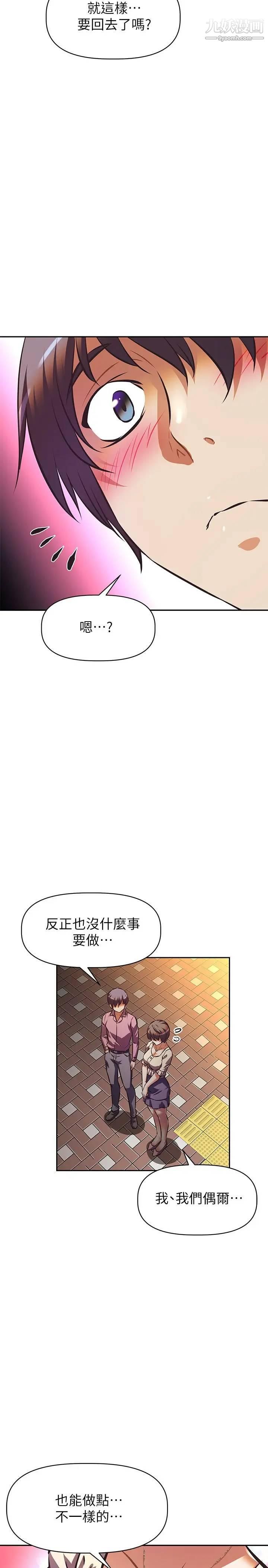 阿姨不可以坏坏第17话-头好晕…找地方休息一下