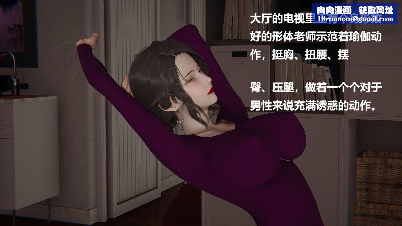 [3D]做韵律的妈妈改第01话
