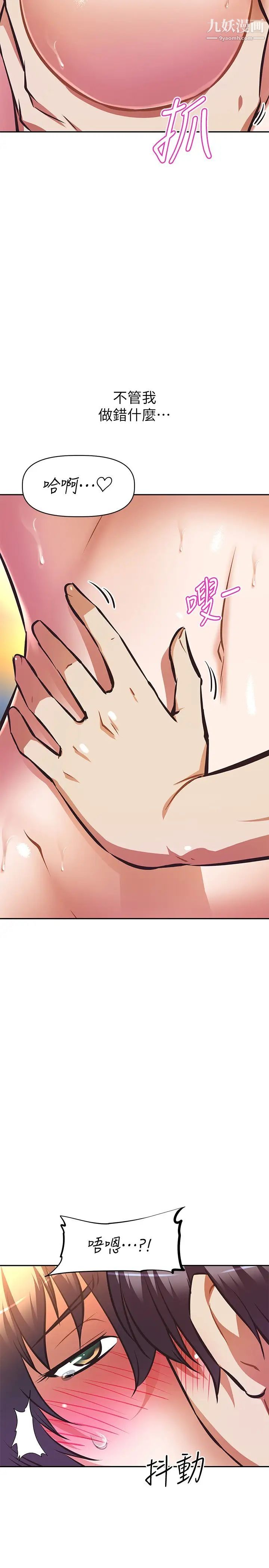 阿姨不可以壞壞第18話-想要全部射在妳裡面