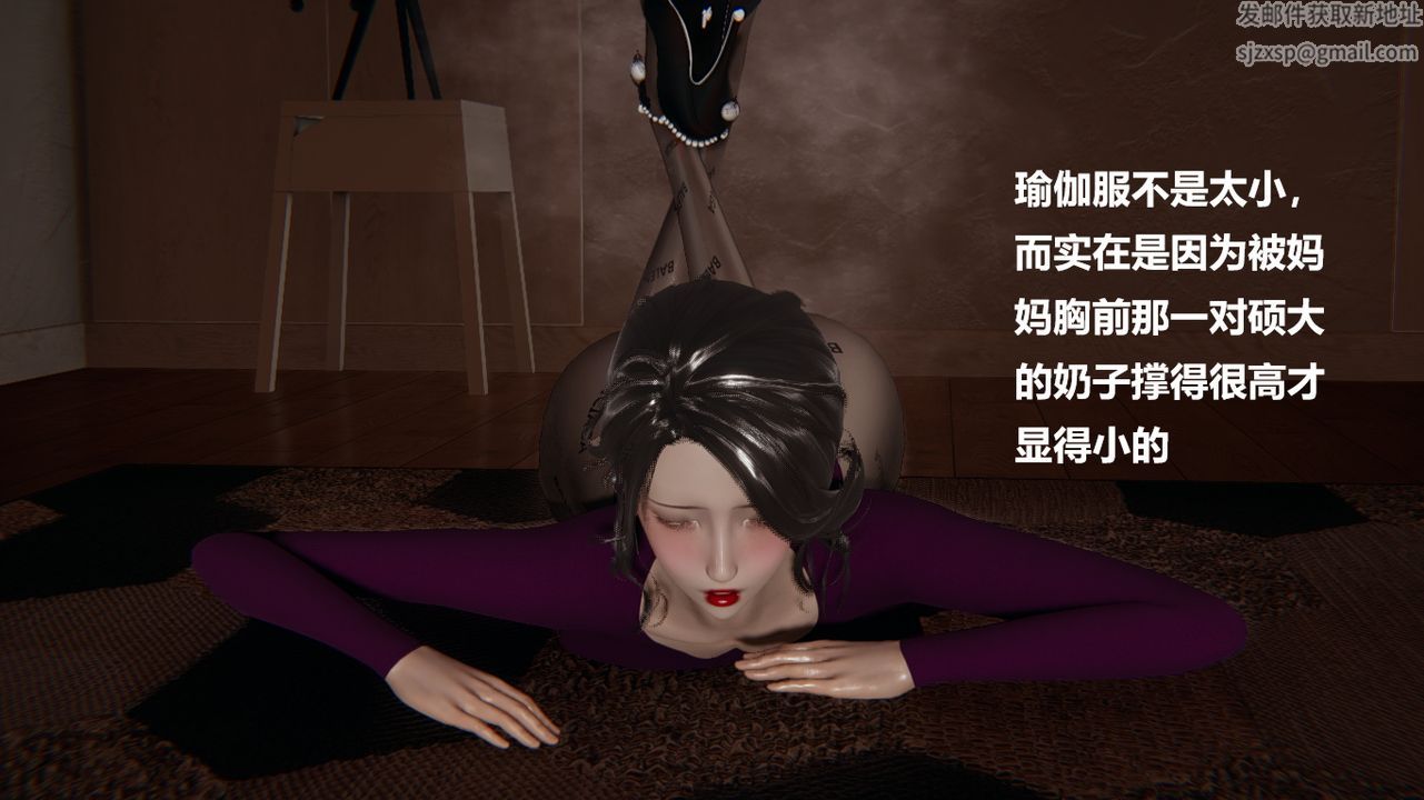 [3D]做韵律的妈妈改第01话