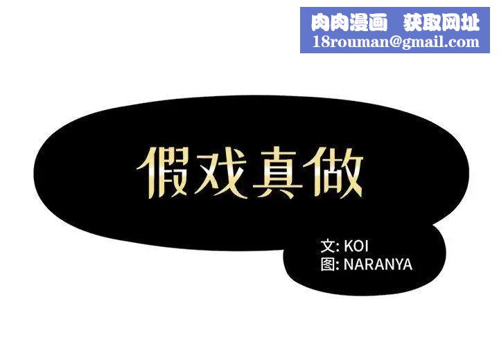 假戏真做第14话