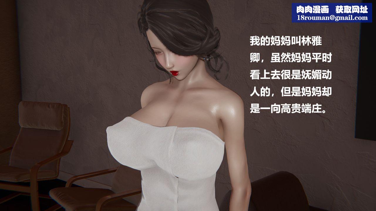 [3D]做韵律的妈妈改第01话