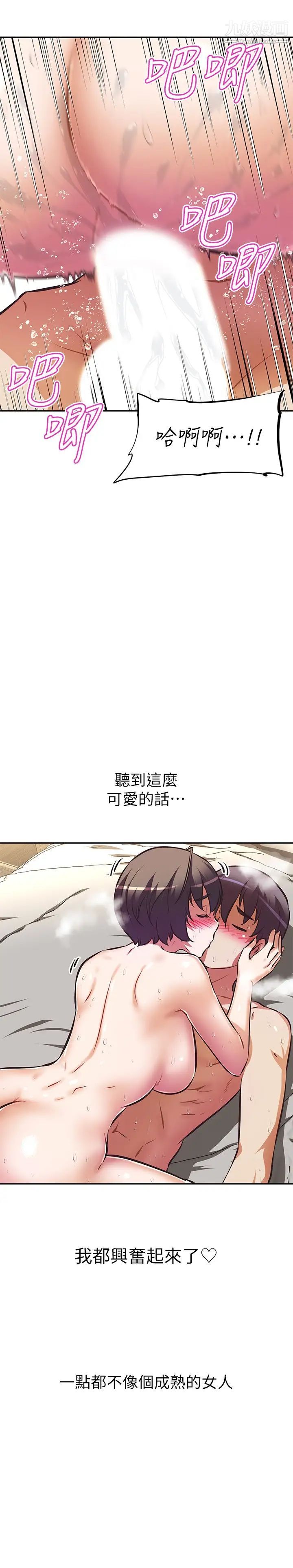 阿姨不可以壞壞第19話-吸取男人精氣的魅魔