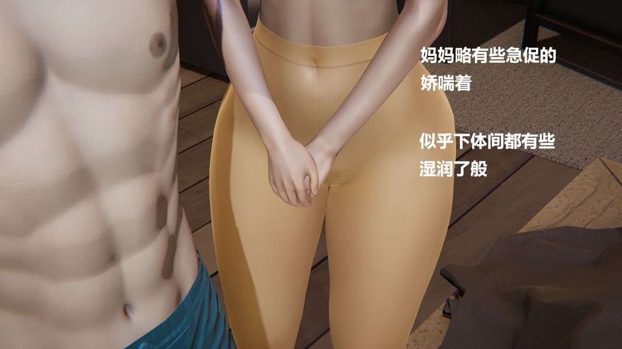 [3D]做韵律的妈妈改第02话