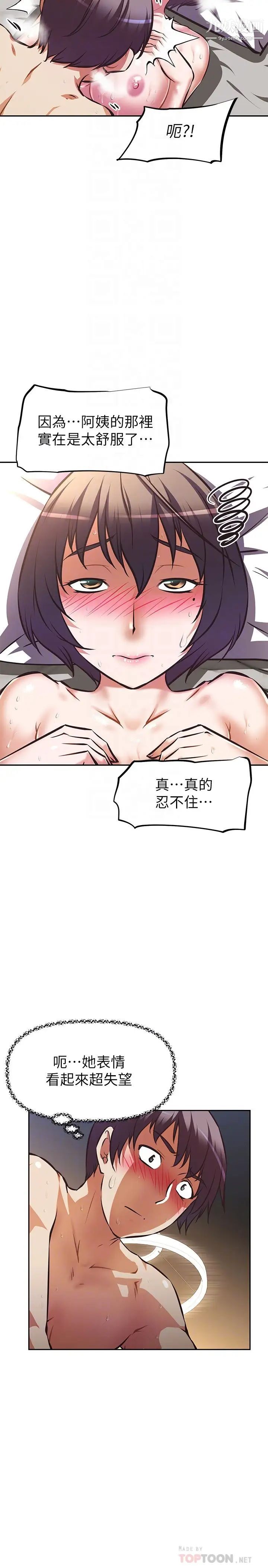 阿姨不可以坏坏第20话-全部都射进来…让我怀孕吧