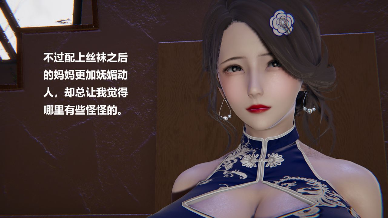 [3D]做韻律的媽媽改第02話