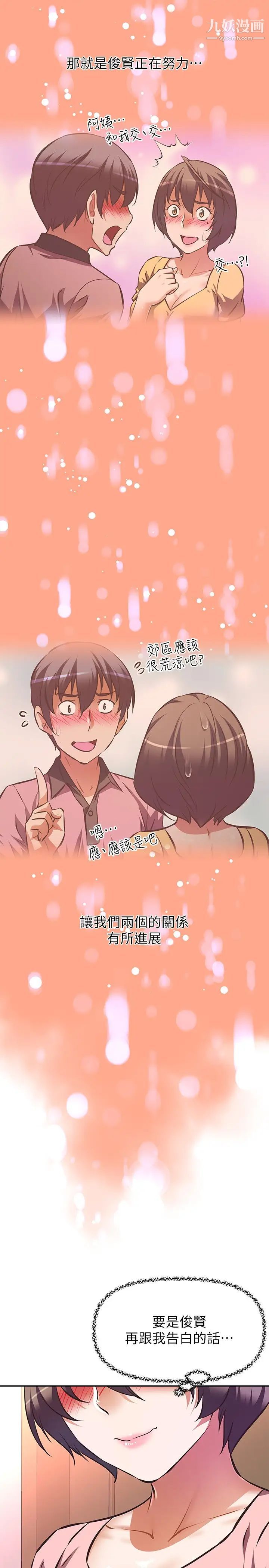 阿姨不可以壞壞第21話-和阿姨的特殊玩法