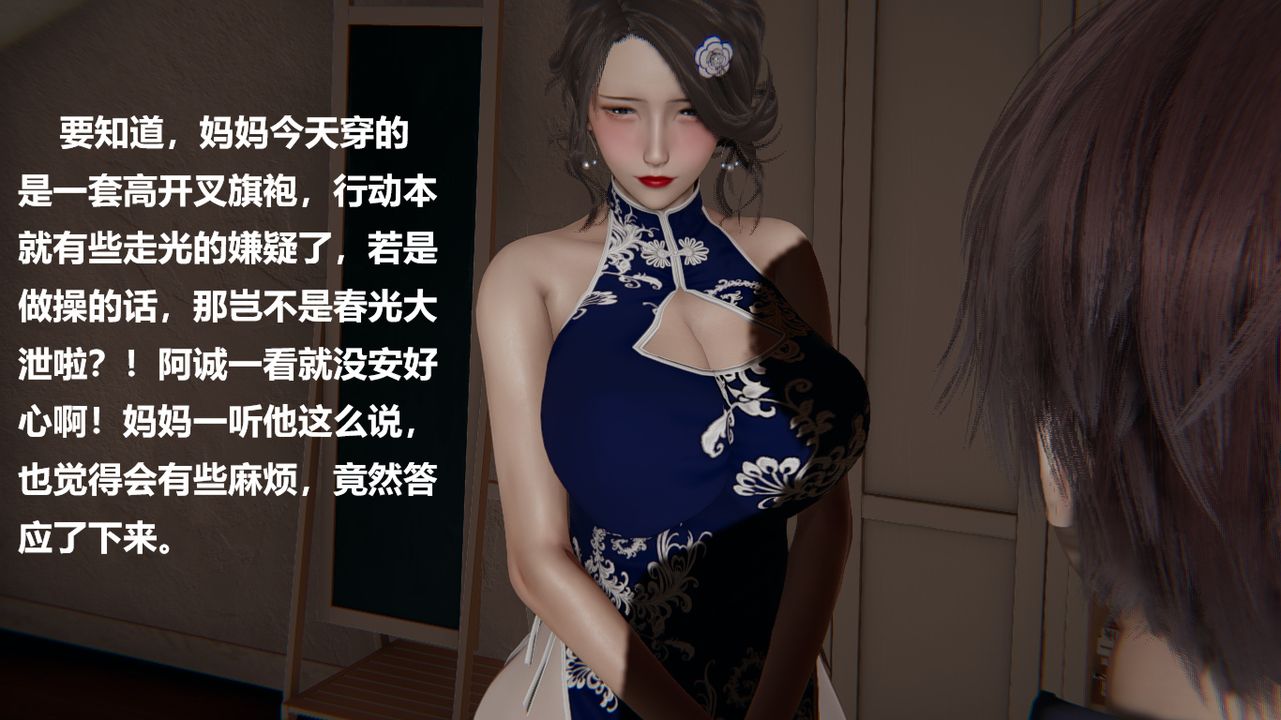 [3D]做韵律的妈妈改第03话