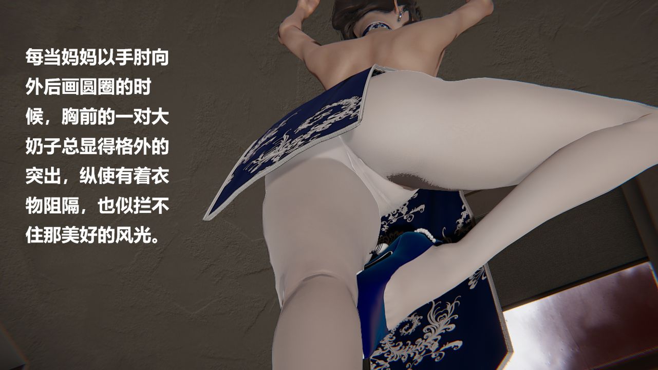 [3D]做韵律的妈妈改第03话