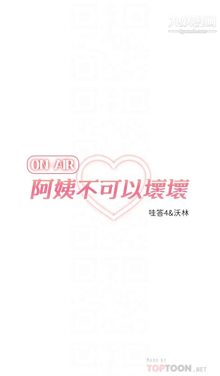 阿姨不可以坏坏第22话-你放进来我也不会有反应