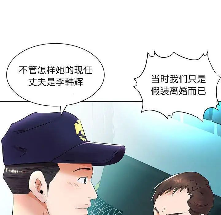 假戲真做第15话