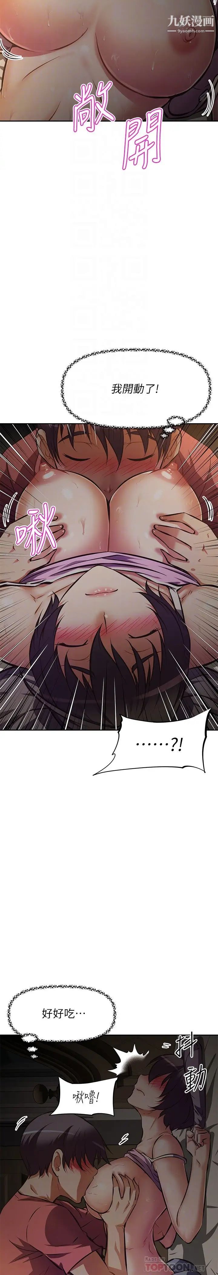 阿姨不可以坏坏第22话-你放进来我也不会有反应