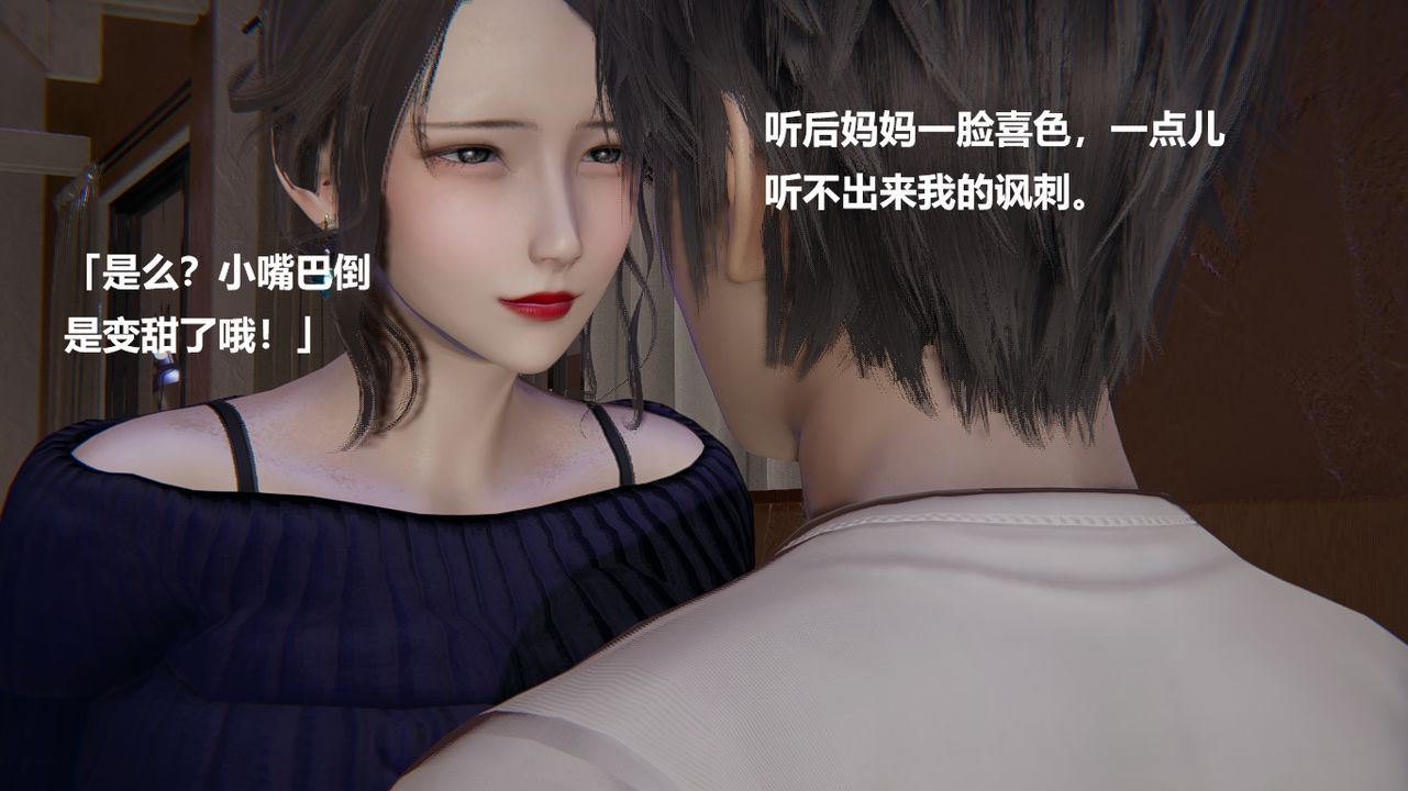[3D]做韵律的妈妈改第04话