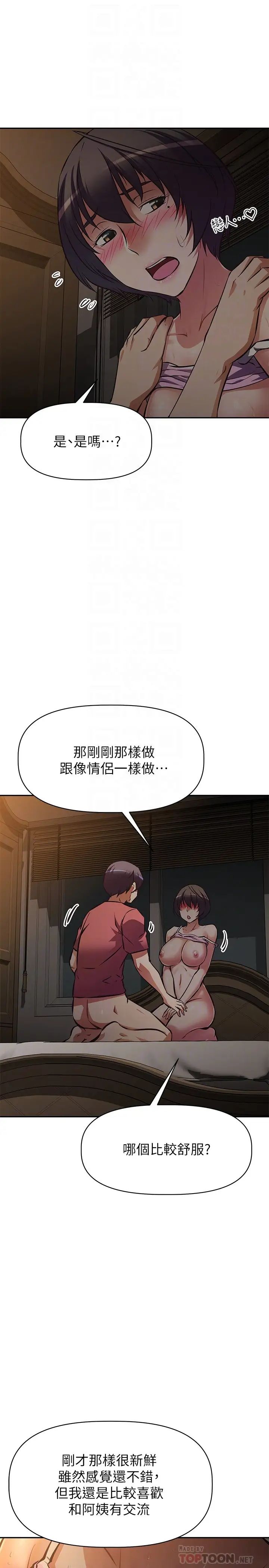 阿姨不可以坏坏第23话-和可爱的阿姨滚床单