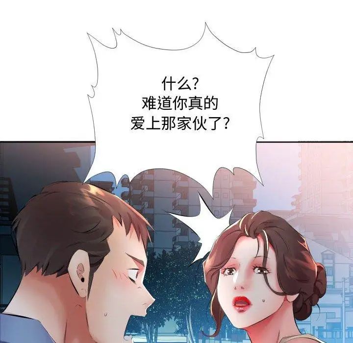 假戲真做第16话