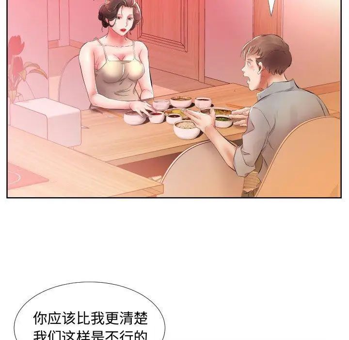 假戏真做第16话