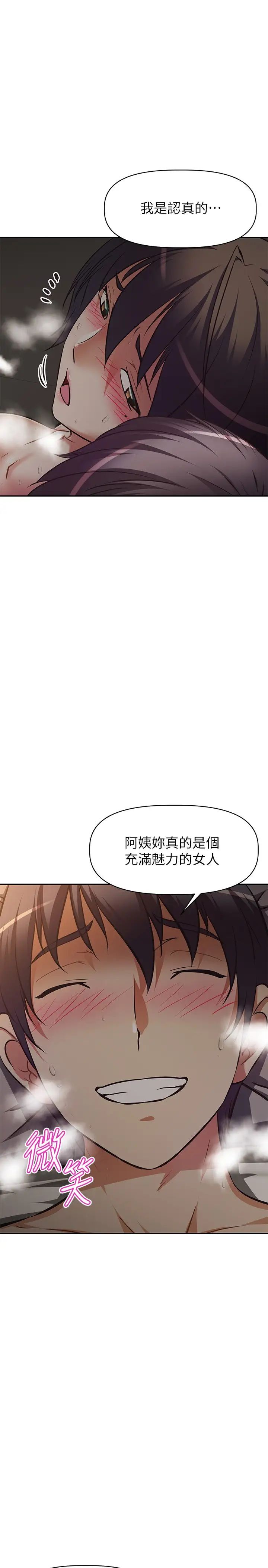 阿姨不可以壞壞第23話-和可愛的阿姨滾床單