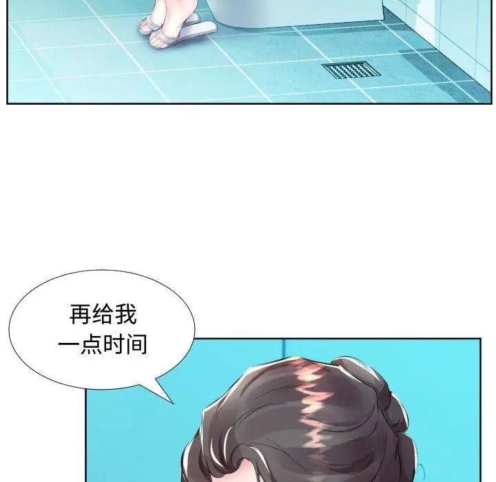 假戏真做第16话