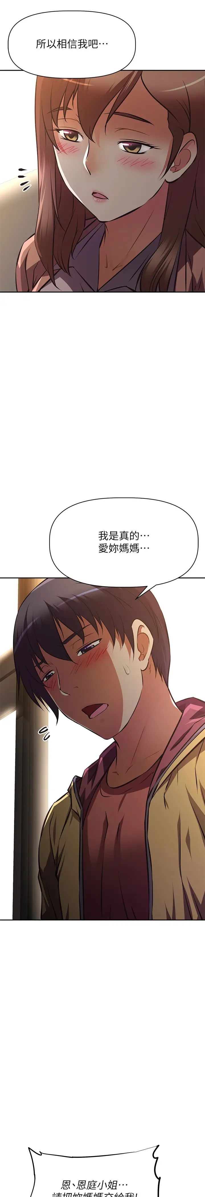 阿姨不可以壞壞第24話-你就是我的新爸爸嗎?