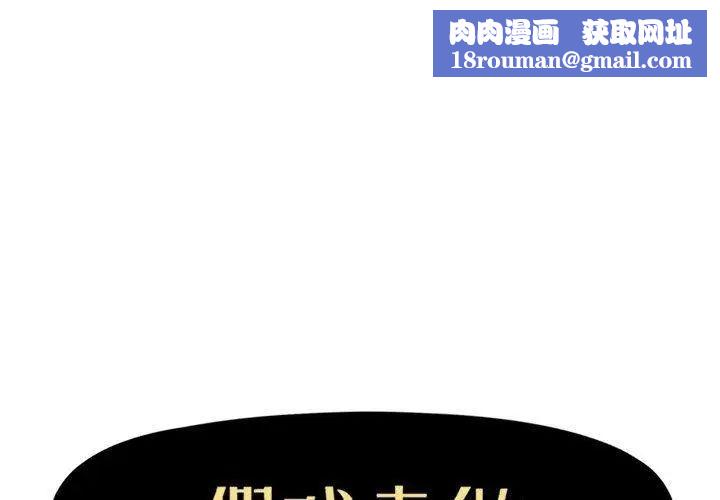 假戏真做第17话