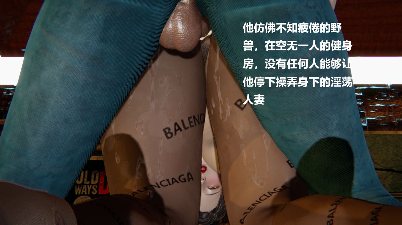 [3D]做韵律的妈妈改最终话