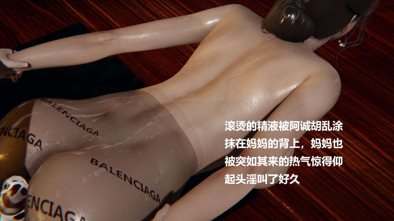 [3D]做韵律的妈妈改最终话