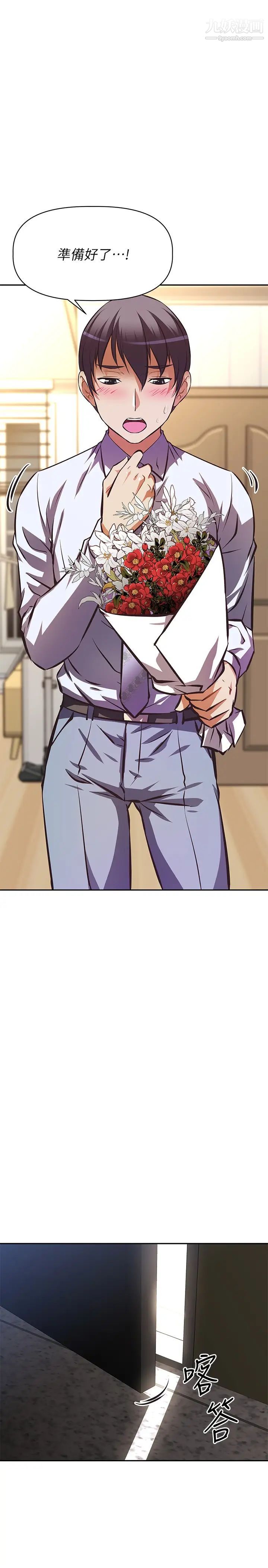 阿姨不可以壞壞第26話-妨礙歡樂時光的訪客