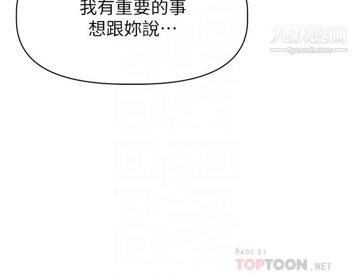 阿姨不可以坏坏第26话-妨碍欢乐时光的访客