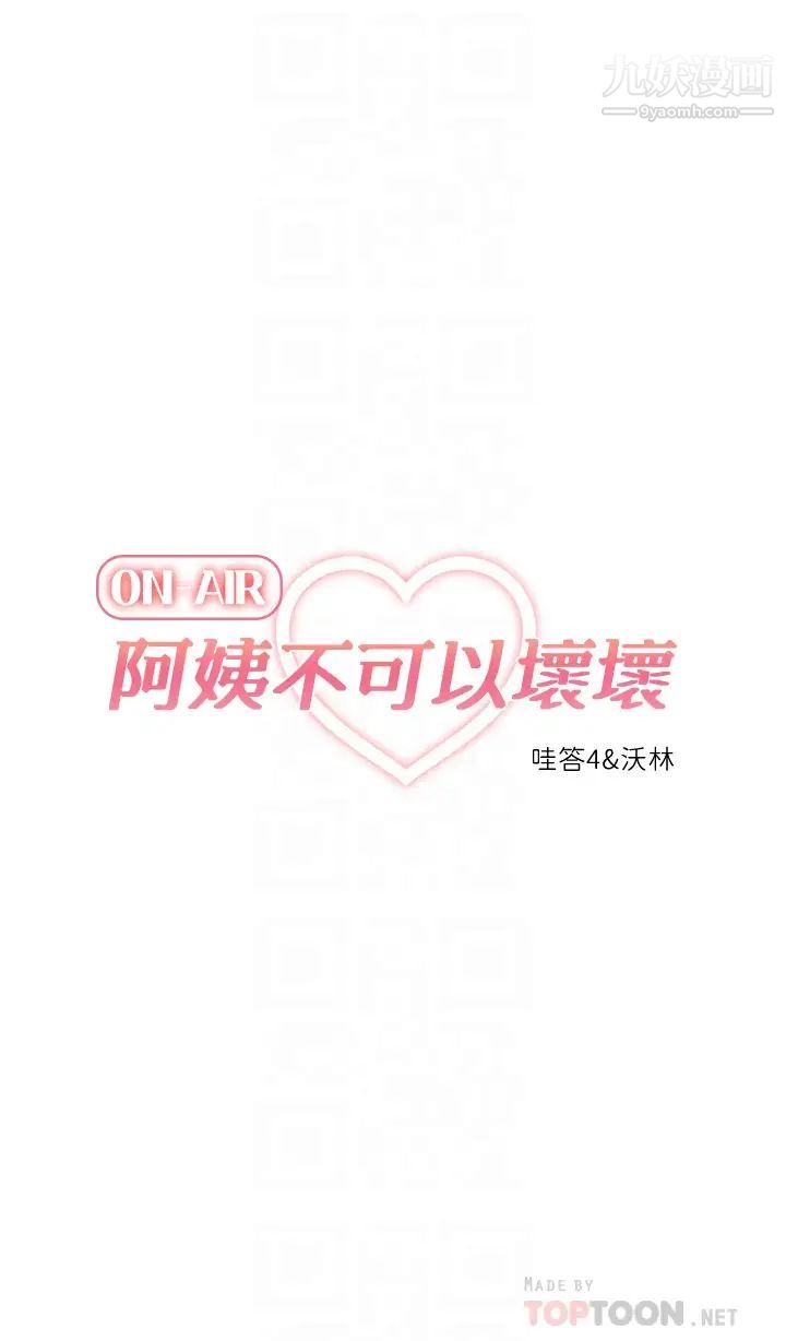 阿姨不可以坏坏第26话-妨碍欢乐时光的访客