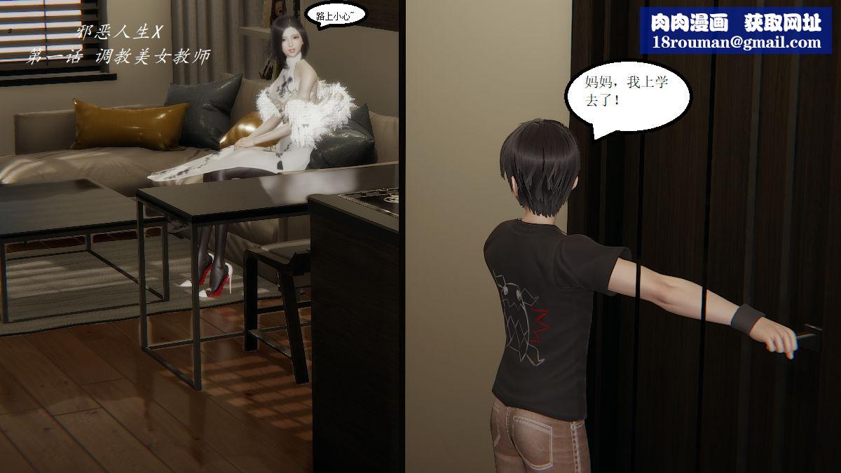 [3D]邪恶人生X第01话