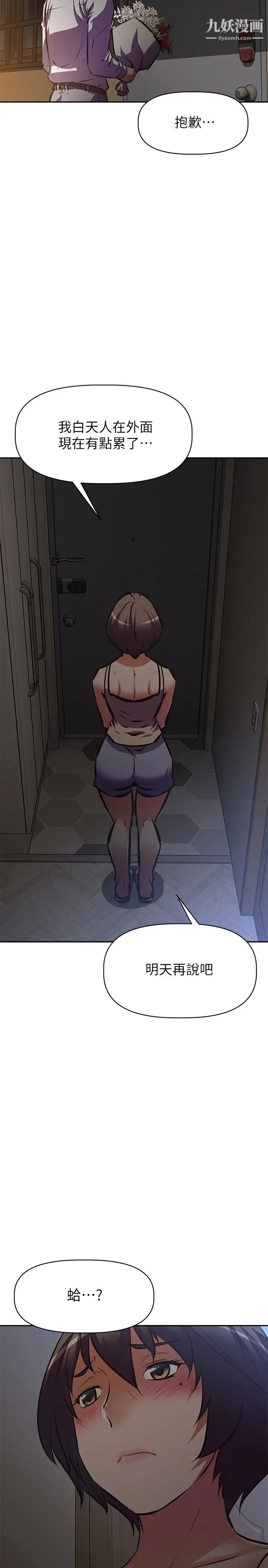 阿姨不可以壞壞第26話-妨礙歡樂時光的訪客