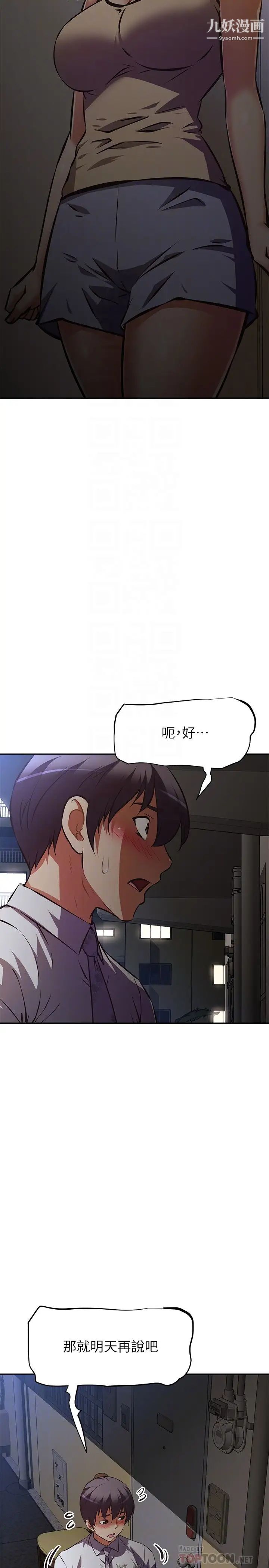 阿姨不可以坏坏第26话-妨碍欢乐时光的访客