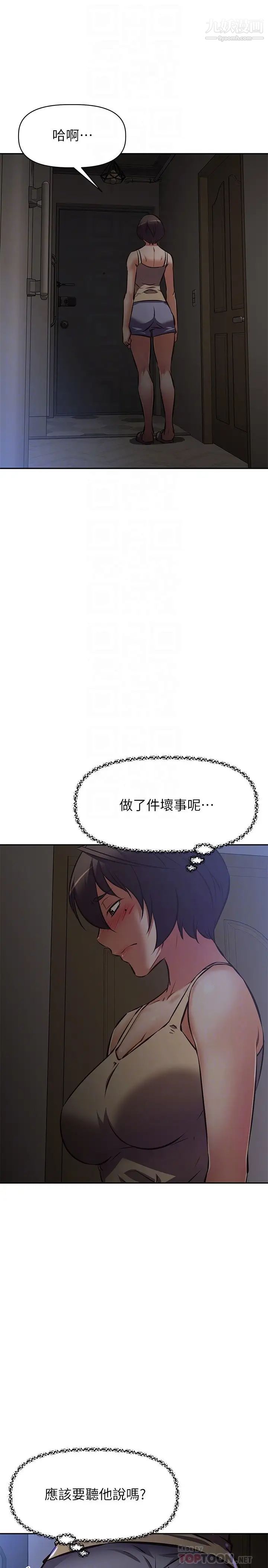 阿姨不可以坏坏第26话-妨碍欢乐时光的访客