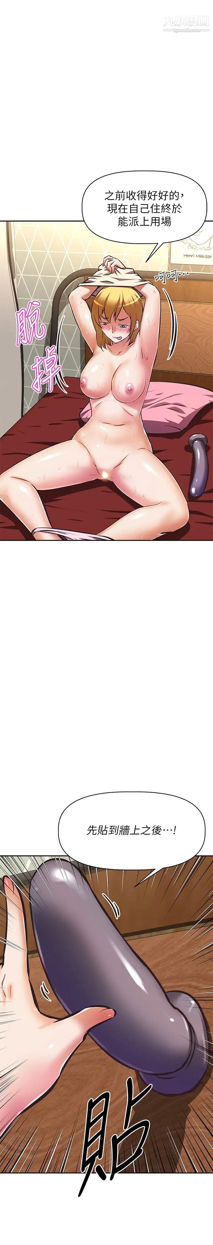 阿姨不可以壞壞第26話-妨礙歡樂時光的訪客