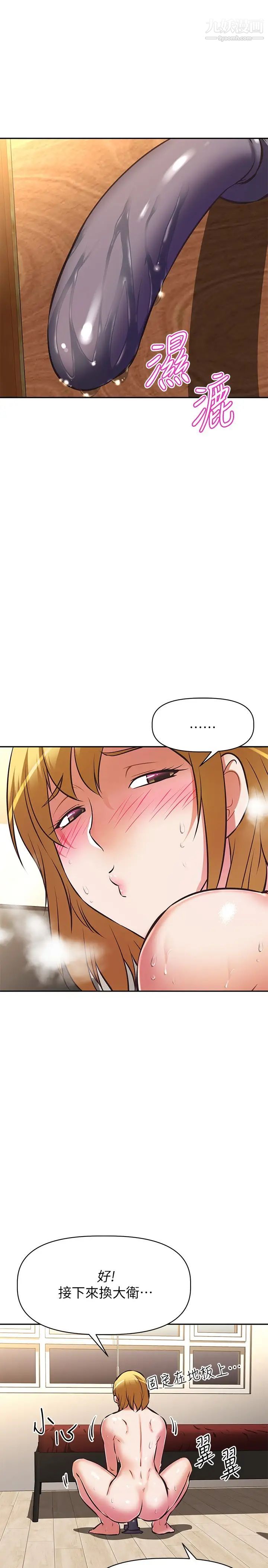 阿姨不可以壞壞第26話-妨礙歡樂時光的訪客