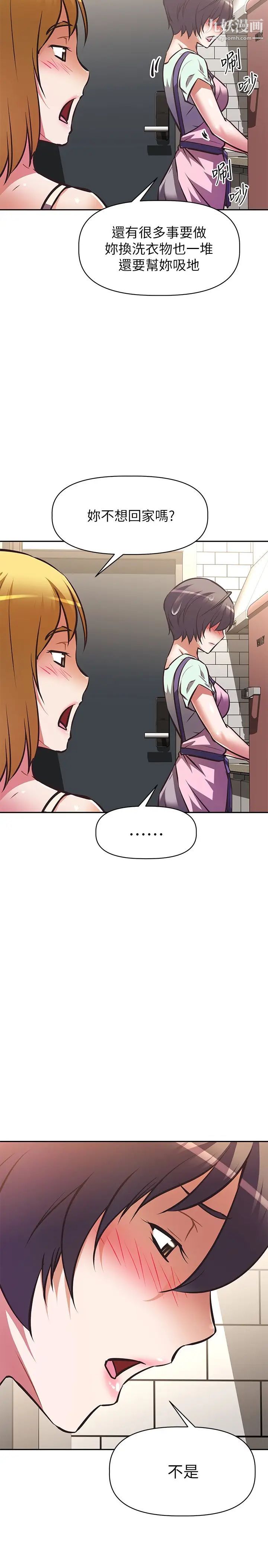 阿姨不可以坏坏第27话-妳是在吃女儿的醋吗?